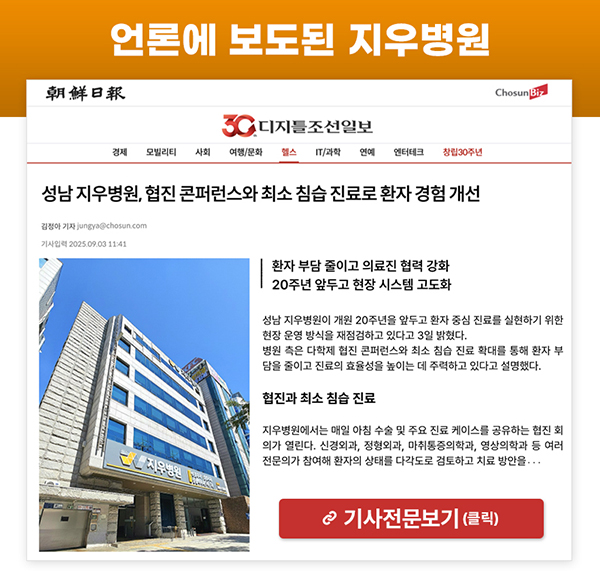 언론에 보도된 지우병원
