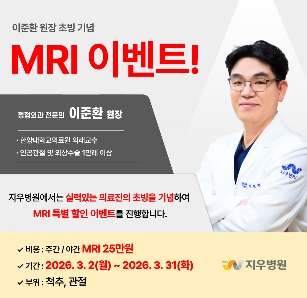 MRI 이벤트