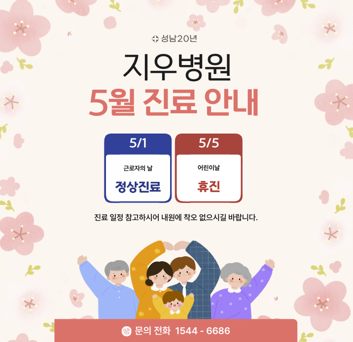 5월 진료 안내